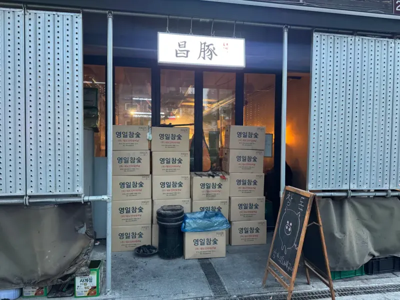 [신촌 맛집] 숯불 향 솔솔! 육즙 가득 '창돈살'에 반하다, 신촌 창돈 리얼 후기