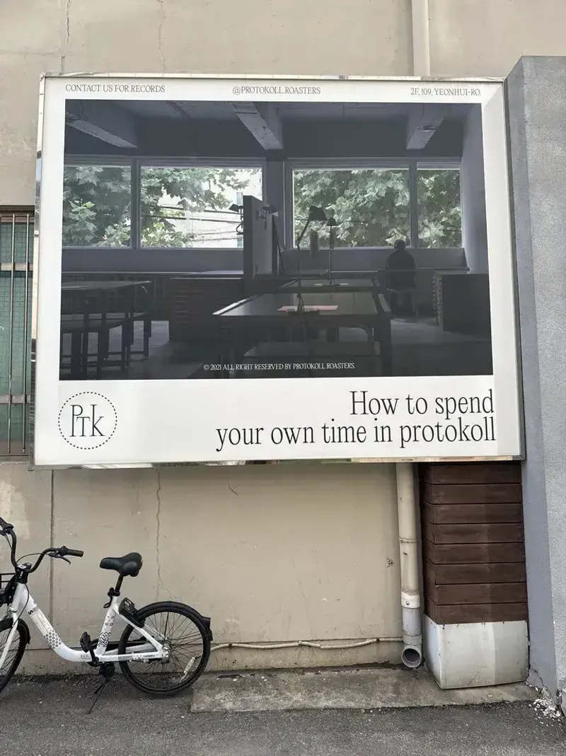 기록과 집중의 미학: 프로토콜 카페 연희점 심층 방문기 (연남동 근처 핫플)