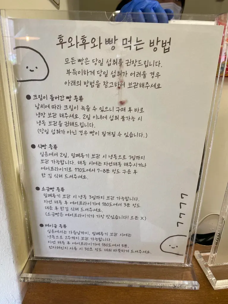 후와후와 빵 먹는 방법