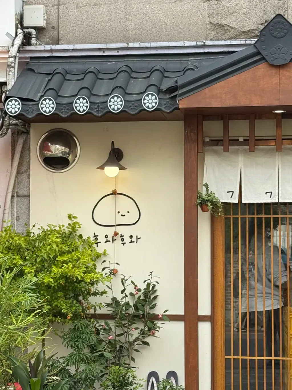 멀리서 바라본 후와후와 로고