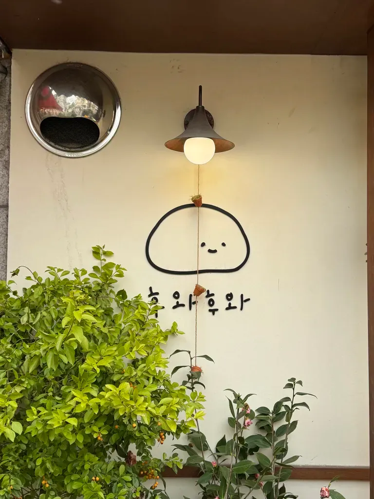 후와후와 로고 줌인