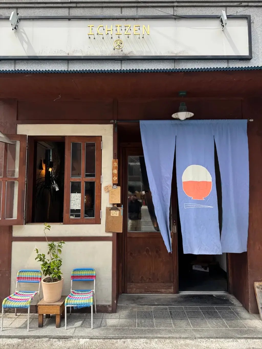 이치젠 입구