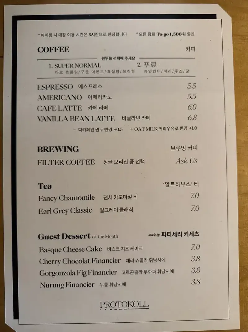 프로토콜 카페의 태블릿 메뉴판 모습