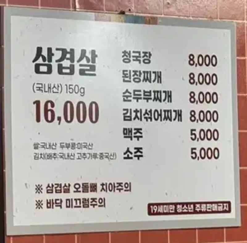 나리의집 메뉴판
