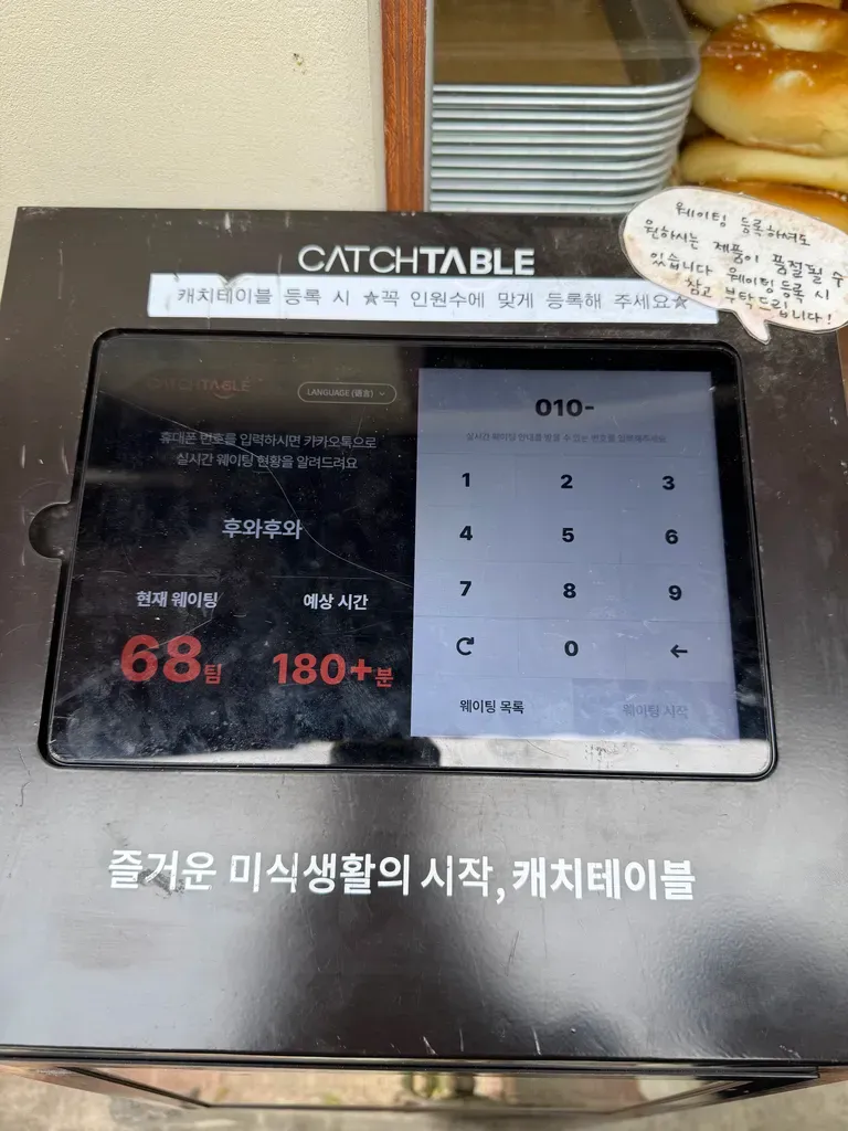 10시 45분에 줄 섰는데 대기번호 69번
