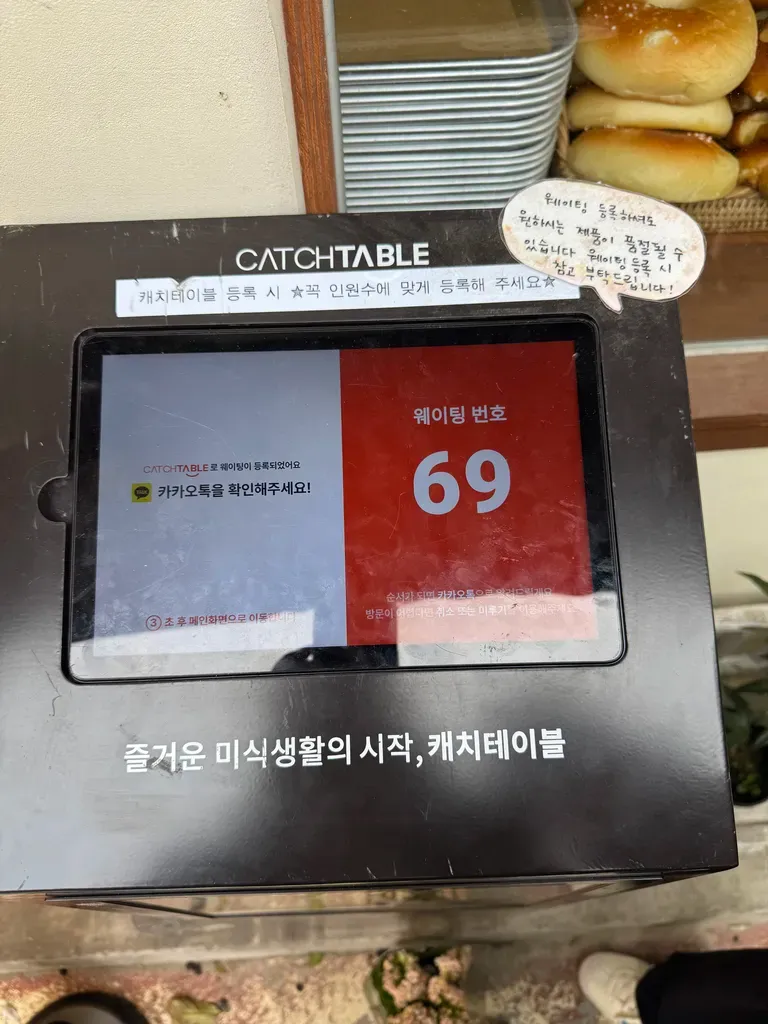 10시 45분에 줄 섰는데 대기번호 69번 2