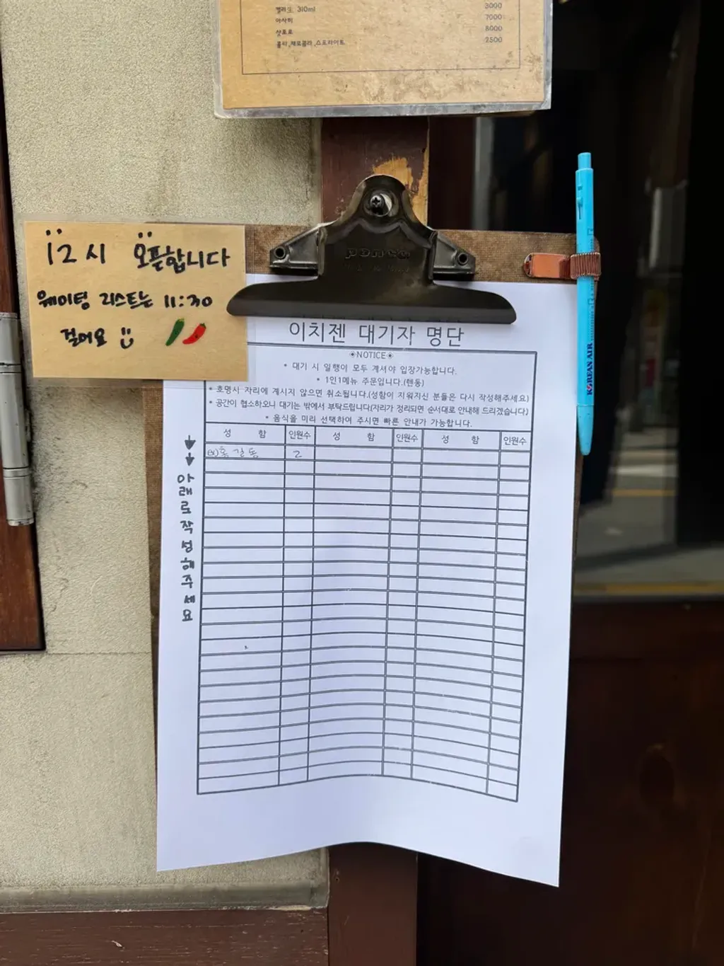 웨이팅 리스트