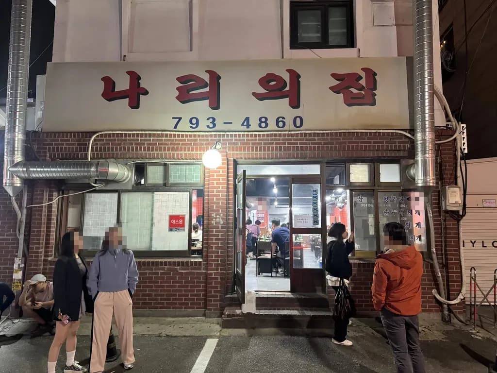 [이태원] 시간 여행: 나리의집 냉동 삼겹살 체험기
