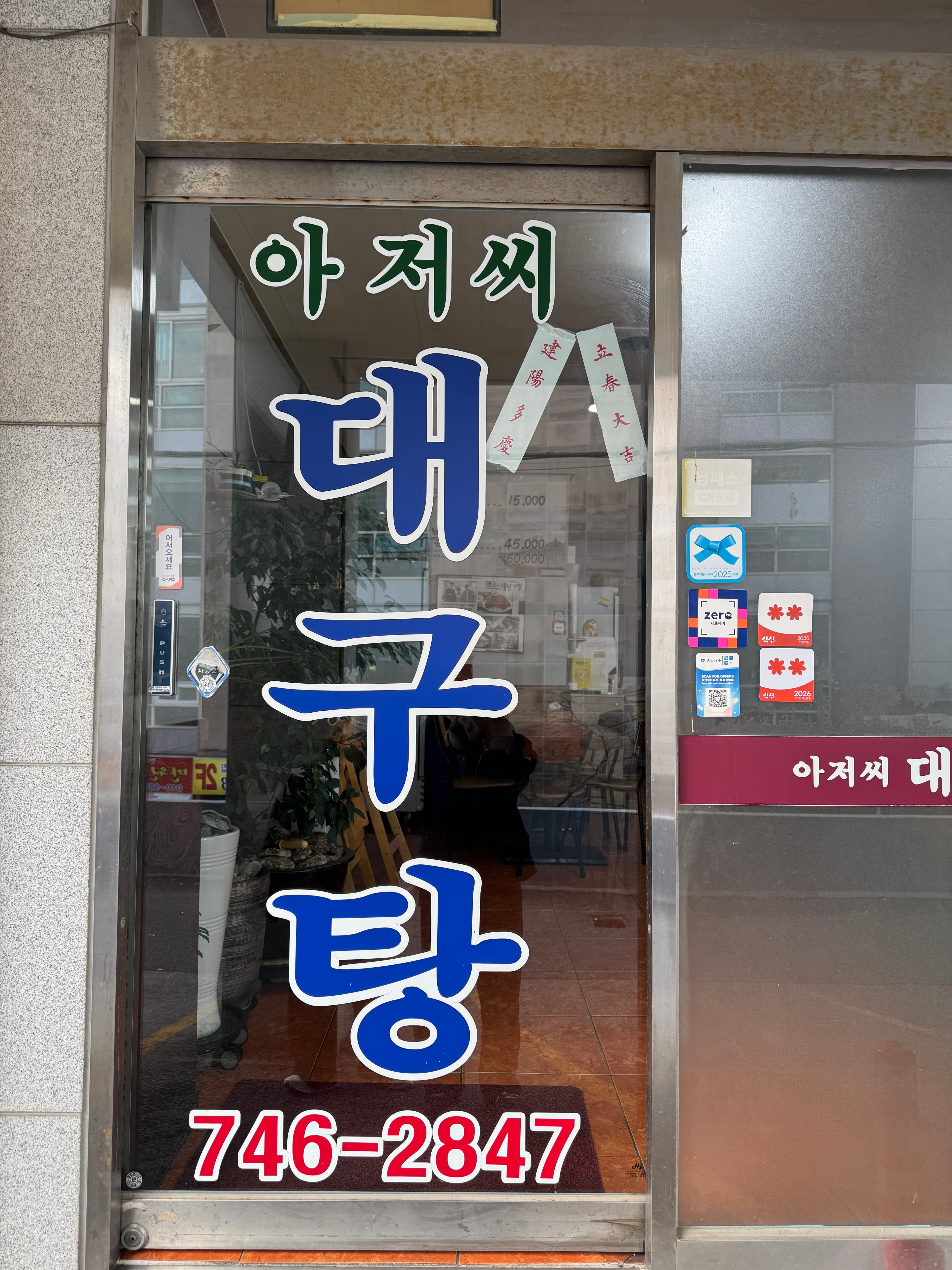 부산 해운대 '아저씨대구탕': 시원한 국물로 해장 끝판왕!