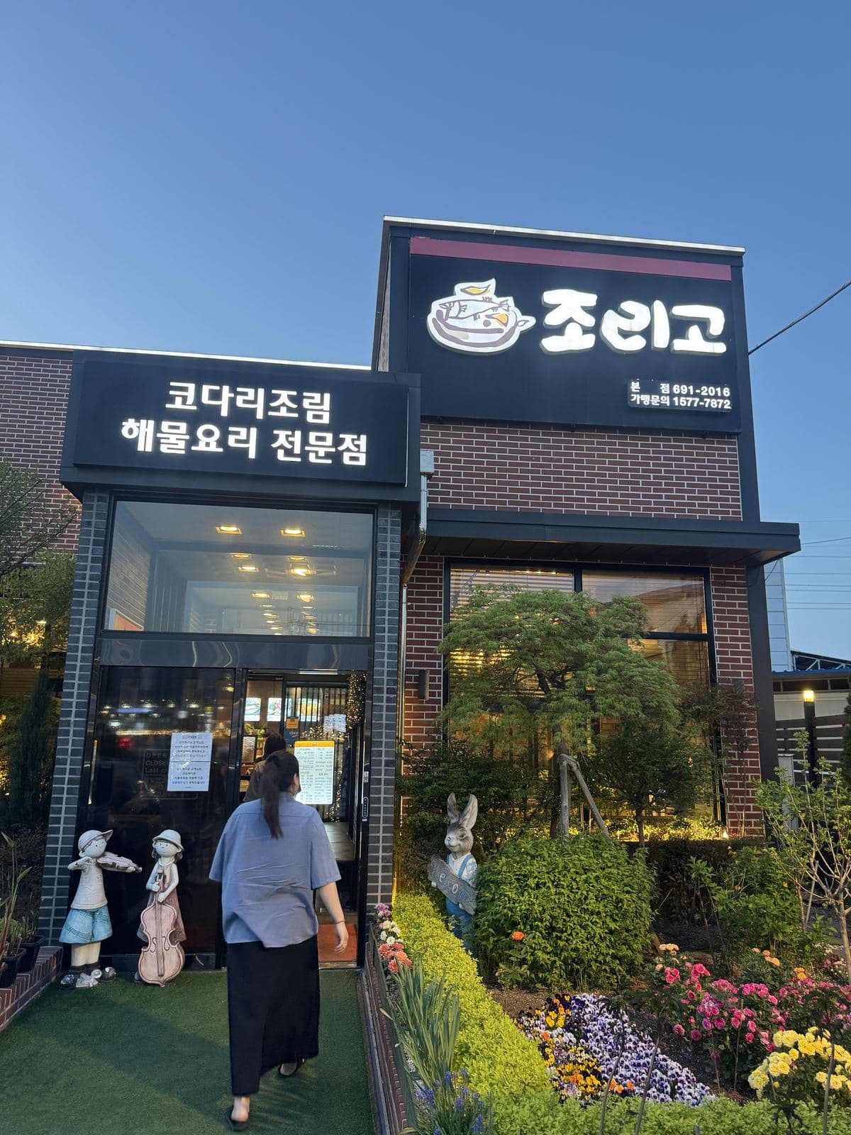 평택 조리고 본점: 푸짐한 코다리조림과 솥밥의 완벽한 조화